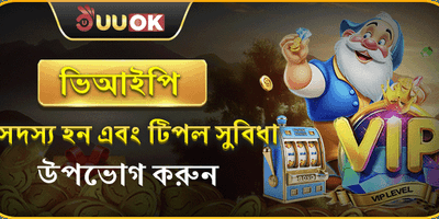 ভিআইপি এক্সক্লুসিভ মেম্বারশিপ promotion