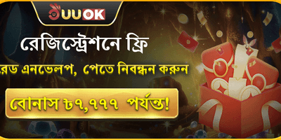 স্বাগতম লাকি রেড এনভেলপ promotion